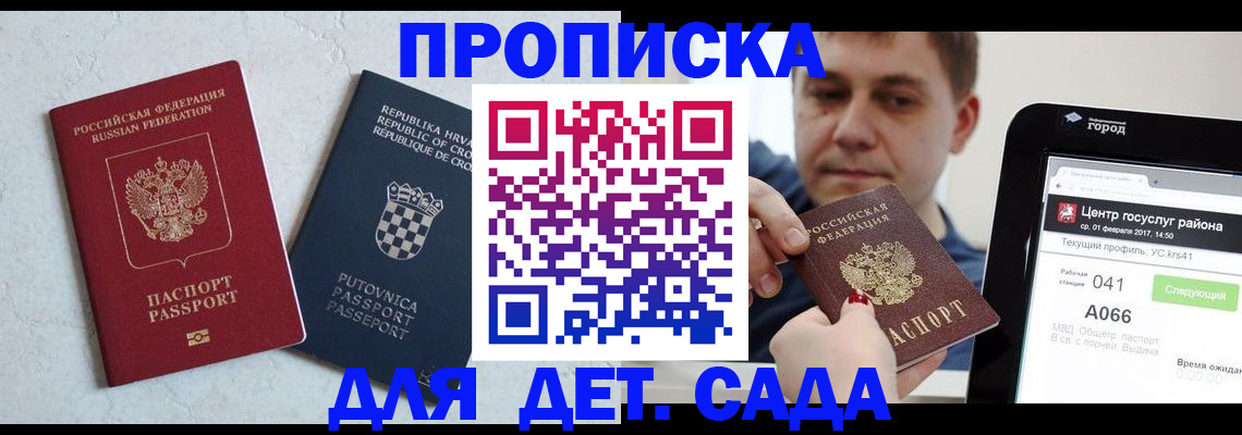 прописка гарантия в Дальнегорске
