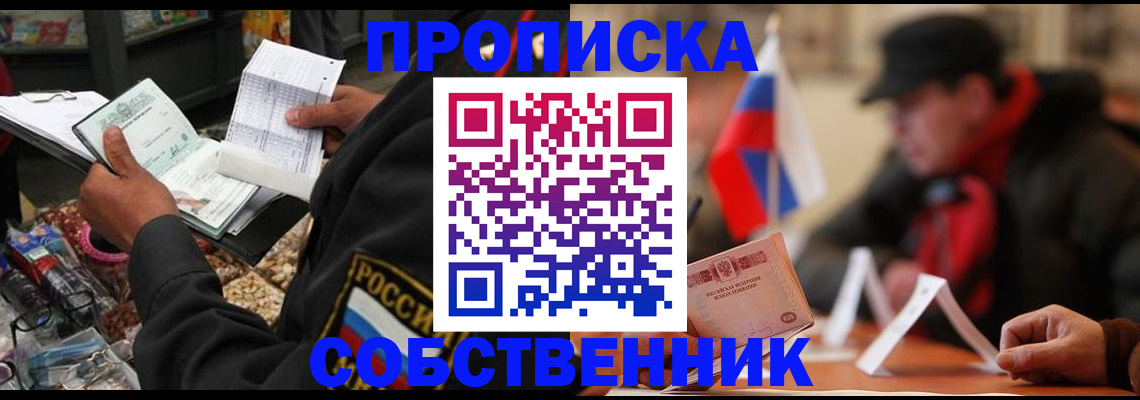 прописка ребенка в Дальнегорске