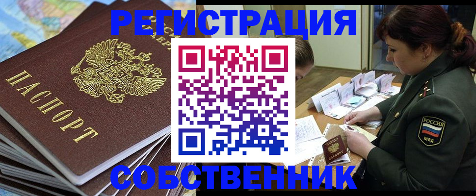временная регистрация для всех в Дальнегорске